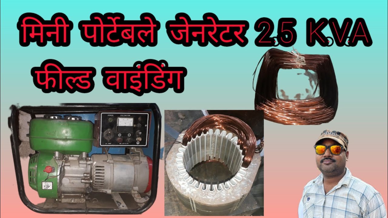 mini Portable generator 2.5 KVA field winding मिनी जेनरेटर 2.5 KVAफ़ील्ड  वाइंडिंग Engineer wala vlog