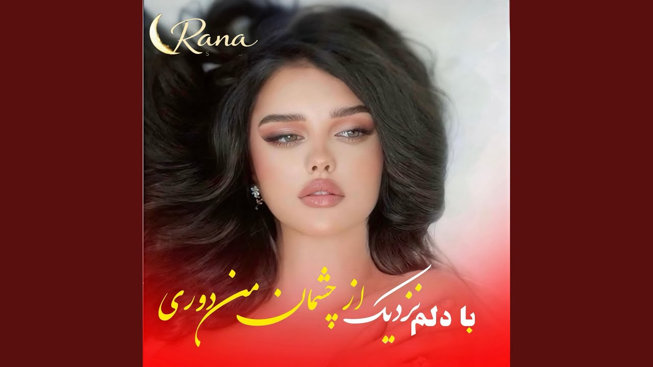 با دلم نزدیک - آهنگ احساسی افغانی