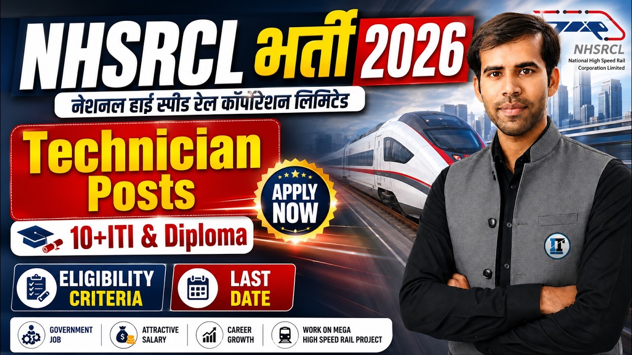 NHSRCL भर्ती 2026 | NHSRCL Recruitment 2026 for ITI Students | Bullet Train Jobs | Complete Details