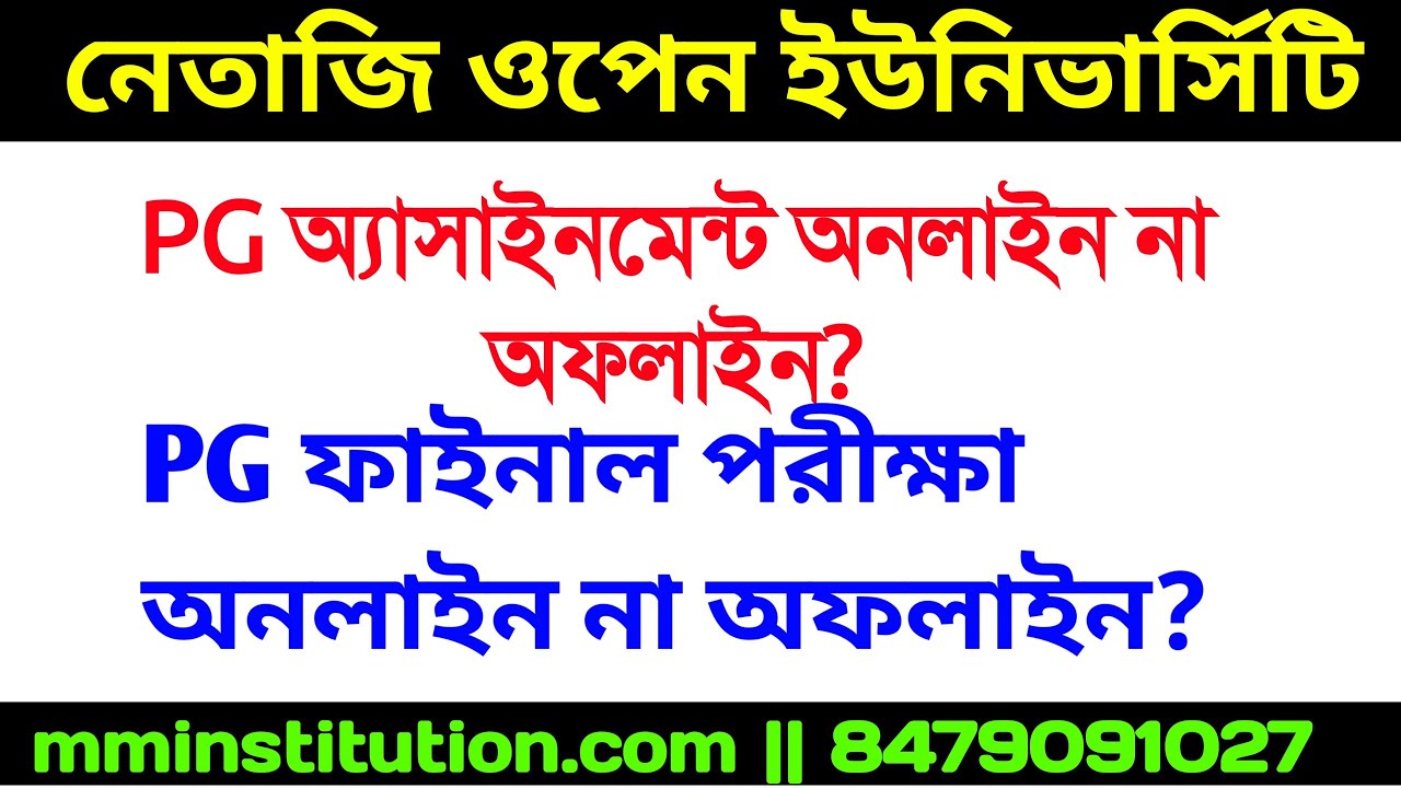 NSOU PG ASSIGNMENT ONLINE OR OFFLINE || PG FINAL EXAM OFFLINE OR ONLINE || MM INSTITUTION