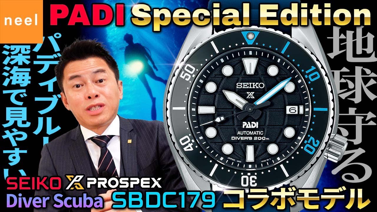 【SEIKO PROSPEX】PADIコラボモデル！深海で視認性が高いブルーに実用的な機能＆日常に合うデザインのダイバーズウォッチをご紹介！【SBDC179】【プロスペックス】【PADI】【SUMO】