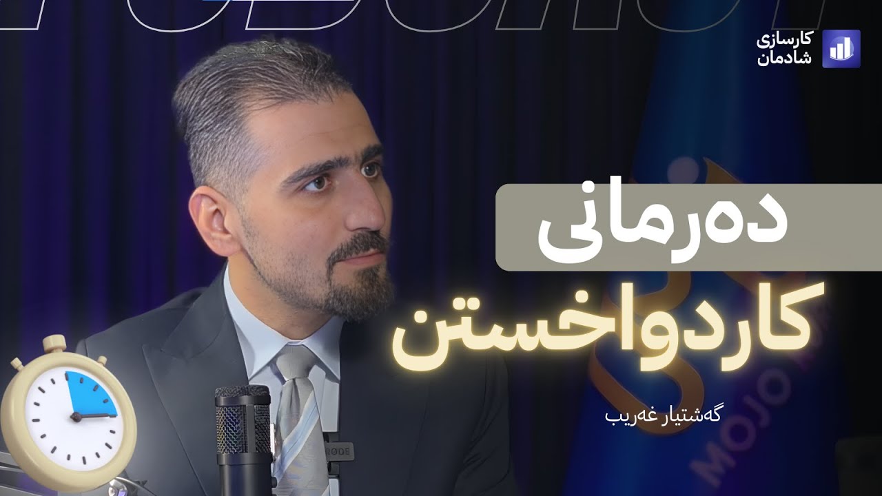 چۆن کاتەکانمان بە باشترین شێوە ڕێکبخەین؟