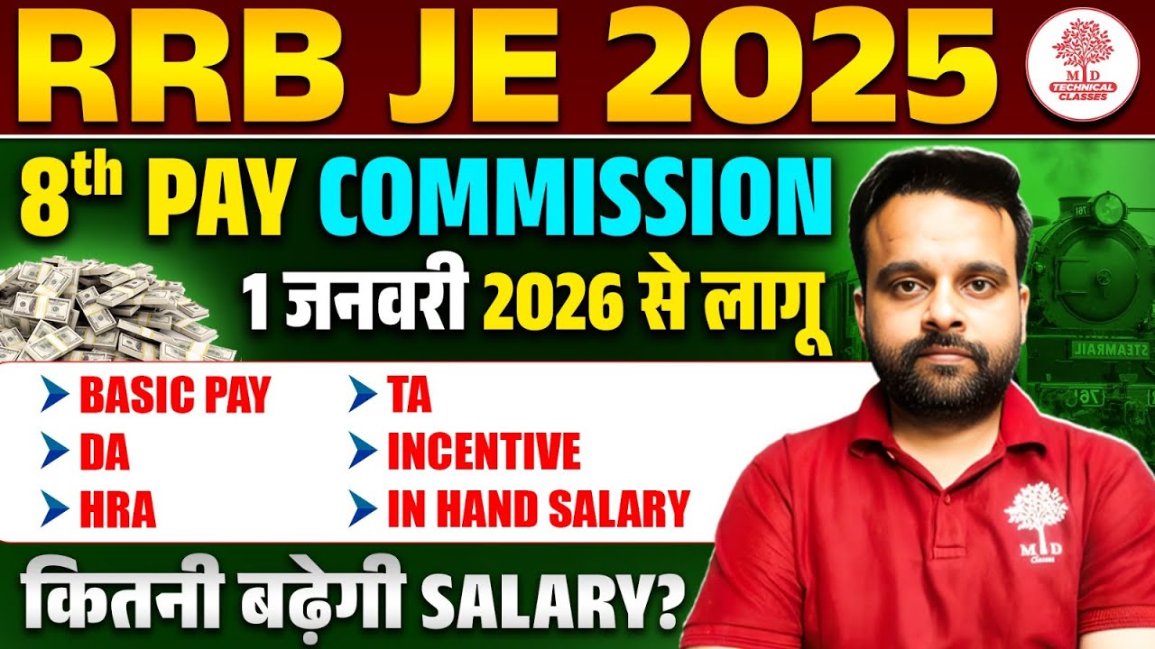 RRB JE Salary | RRB JE Salary After 8th Pay Commission | RRB JE Salary 2025 | RRB JE Salary in Hand