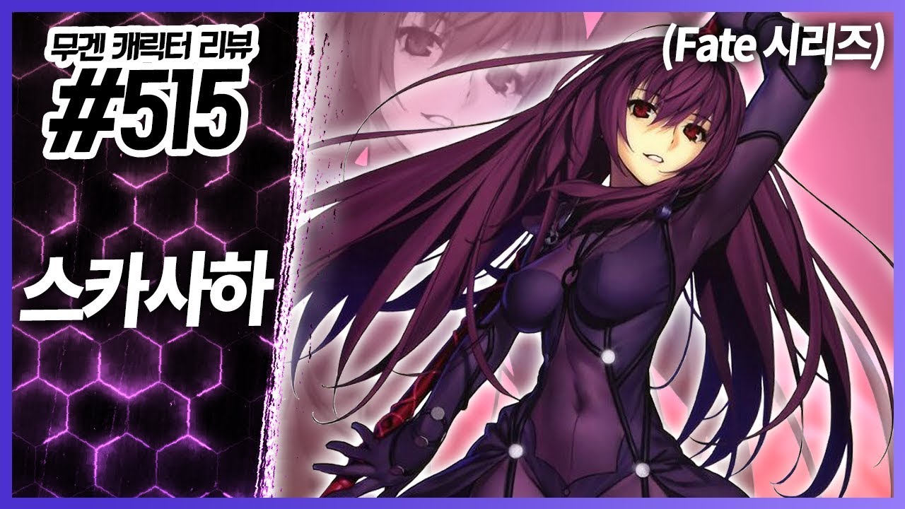 눈을 어따 둬야할지 모르겠다 ( ͡° ͜ʖ ͡°)│무겐 캐릭터 리뷰 515편 - 스카사하 [레알이다이]