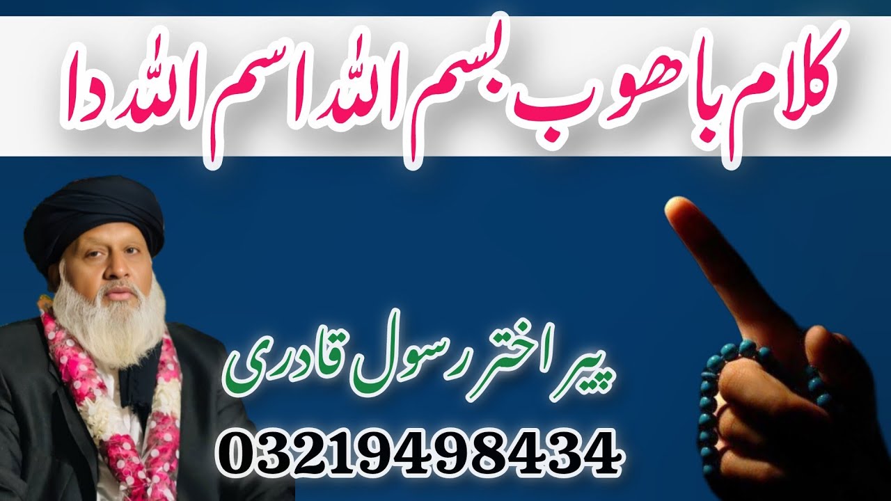 Kalam Bahoo B Bismillah ism Allah da | Pir Akhtar Rasool Qadri 03219498434 