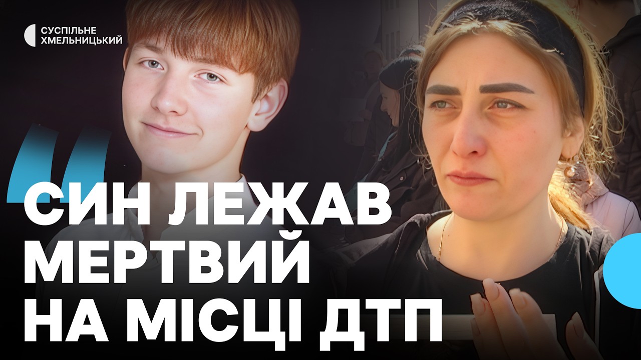 Суд у справі вчинення ДТП, під час якого загинув  Дмитро Петрук відбувся у Полонному