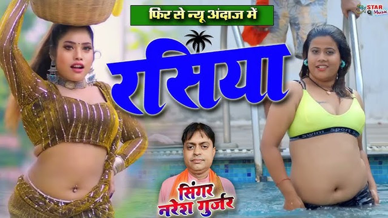 🍁लीजिए आशिकों💔के लिए और ड्राइवरों👌के लिए बहुत ही🌷 मज़ेदार रसिया💋रसिया🎤सिंगर