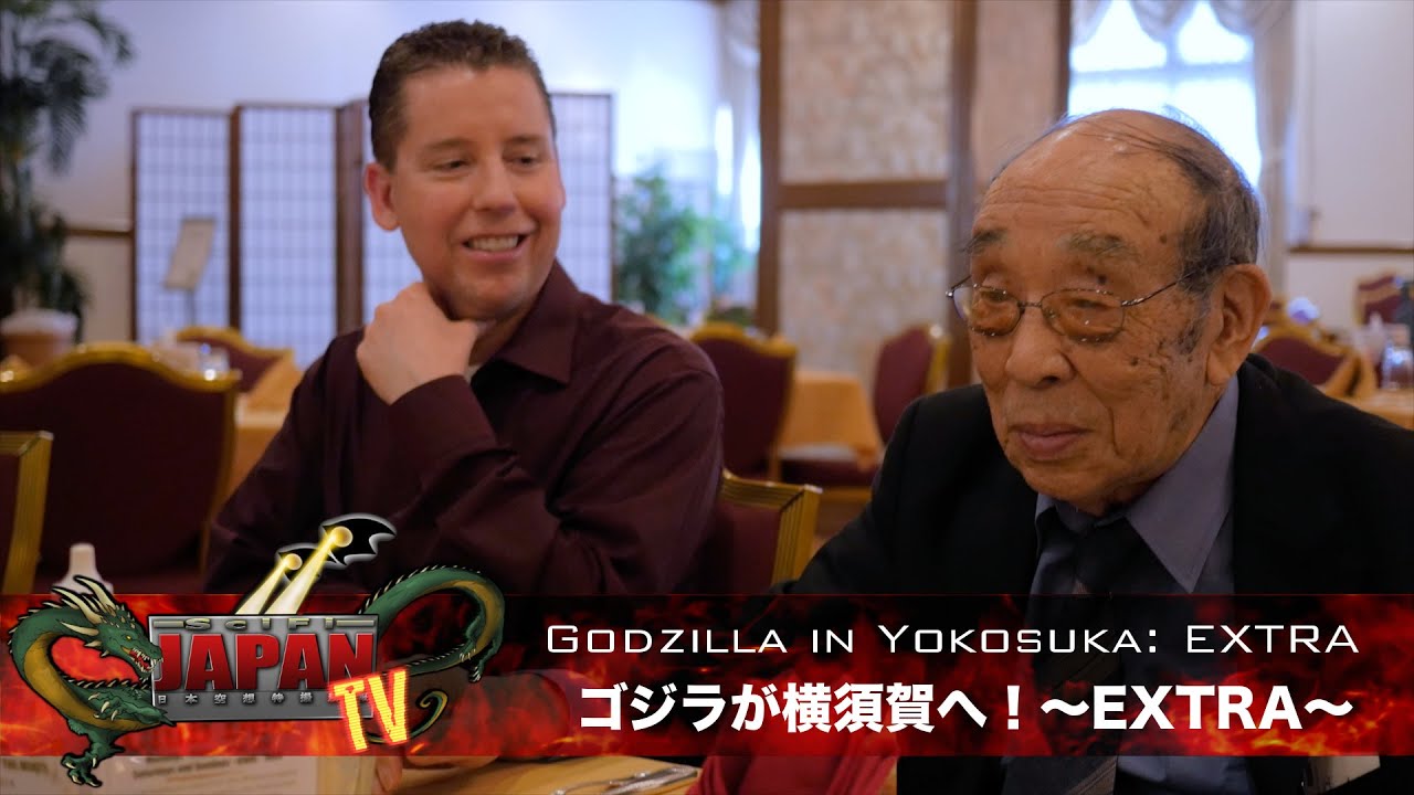 Godzilla in Yokosuka EXTRA / ゴジラが横須賀へ！〜EXTRA〜(SciFi Japan TV #20)