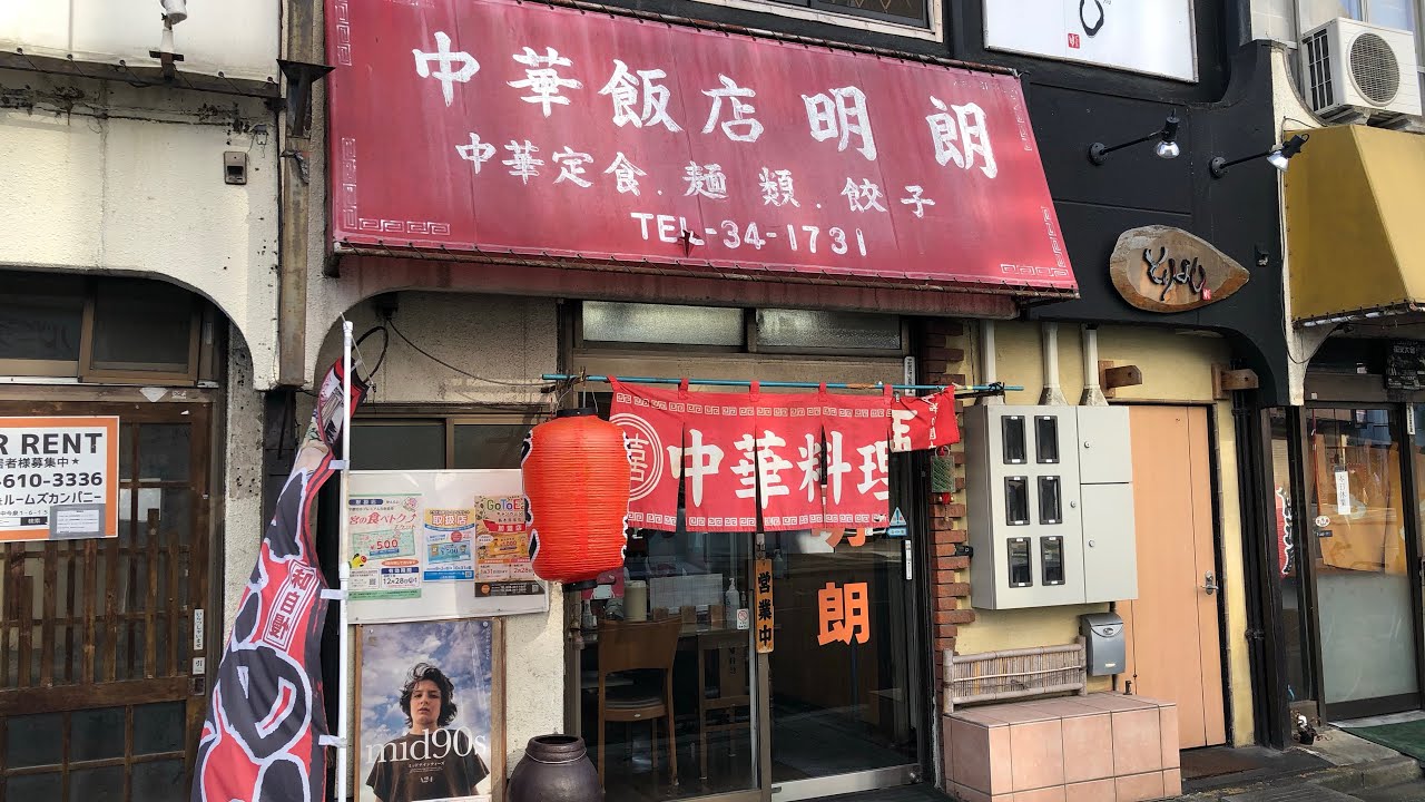 明朗飯店(栃木県宇都宮市）最近1番感動したラーメンです。