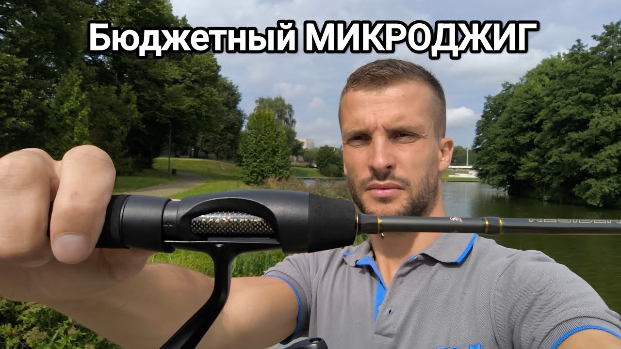 Бюджетный спиннинг для МИКРОДЖИГА. Maximus Resident MicroJig.