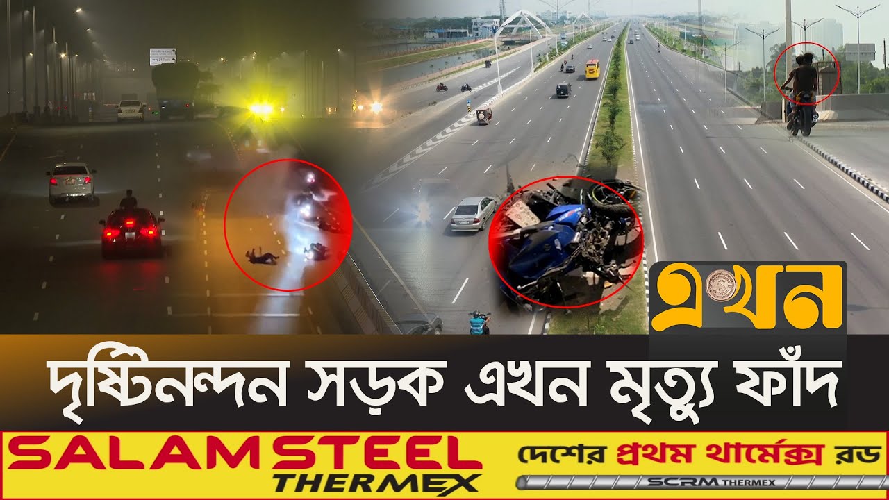 রাতে রেস ট্র্যাকে পরিণত হয় পূর্বাচলের ৩০০ ফিট সড়ক | 300 Feet Road Incidents | Purbachal Update
