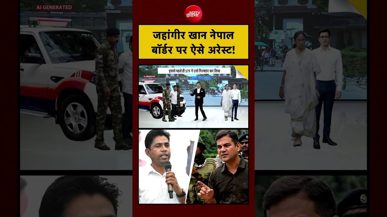 Syed Suhail | Jahangir Khan Arrested: जहांगीर खान Nepal Border पर ऐसे अरेस्ट! | CM Suvendu