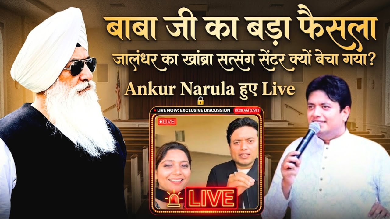बाबा जी का बड़ा फैसला जालंधर का खांबरा सत्संग सेंटर क्यों बेचा गया ? || Latest Big Update Dera Beas