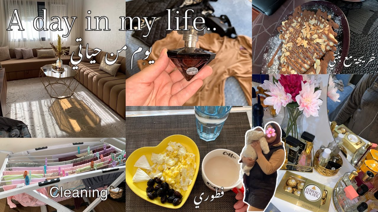 My winter morning routine🌨️🍂•كيفاش كاندوز نهاري كأم جديدة👩‍🍼خريجة أنا وبنتي❤️منظم جديد للمطبخ🎀