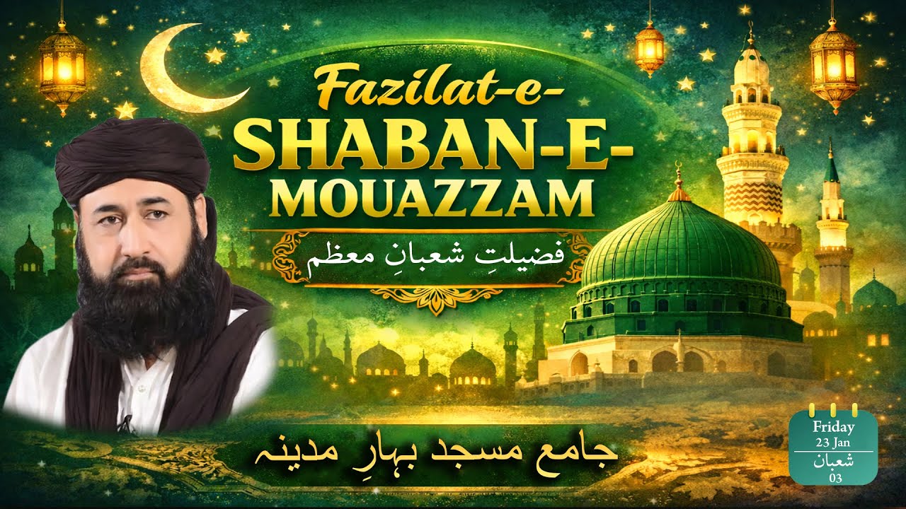 Fazilat-e-Shaban-e-Mouazzam I Allama Syed Usman Qadri I The Muslim Scholar