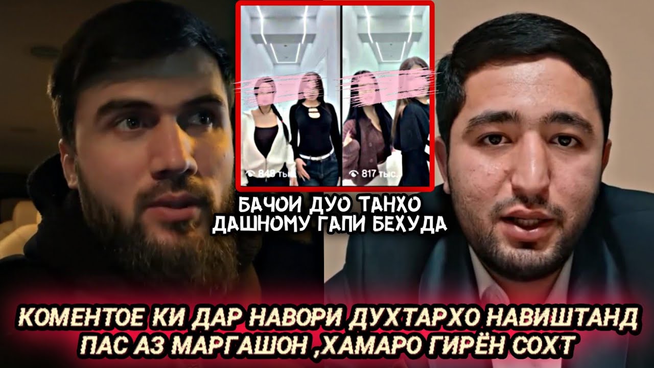 Бо гиряи зор дугонаи ин духтархо, хакикатро гуфт 