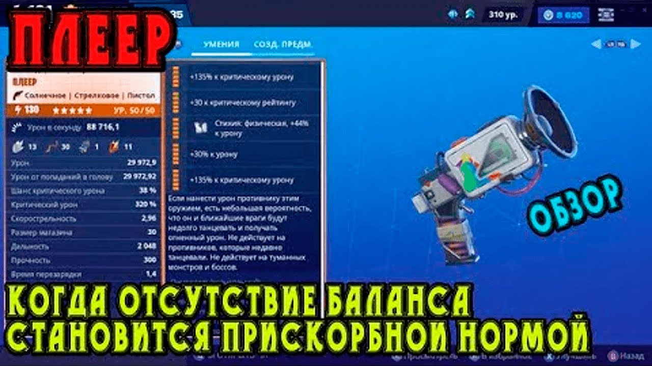 Плеер: когда отсутствие баланса становится прискорбной нормой / Обзор