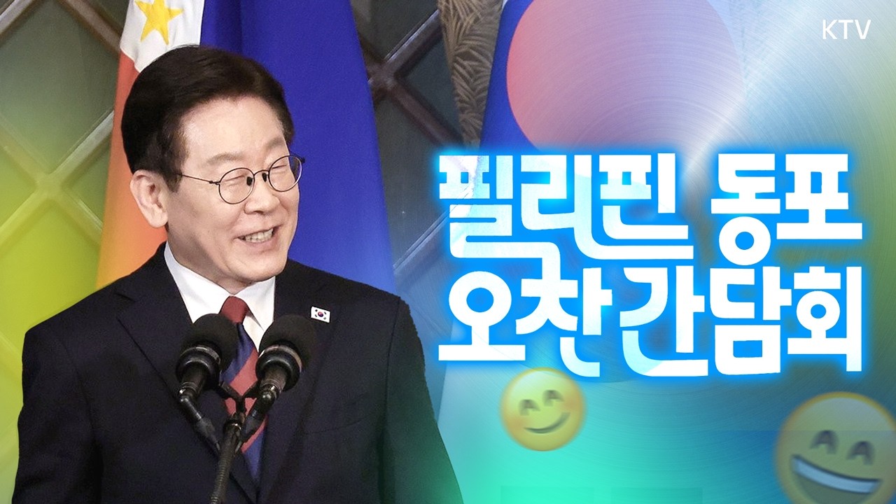 (26.3.4.) 필리핀 동포 오찬간담회
