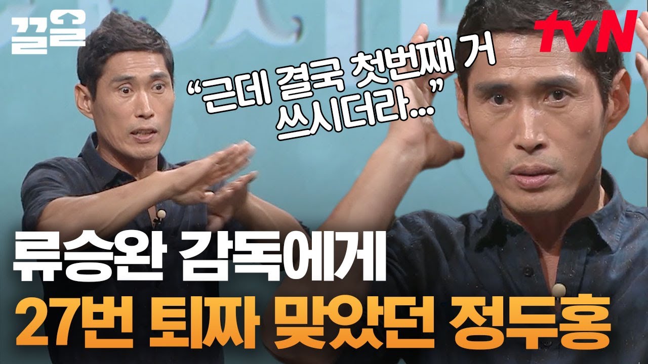 영화 '베테랑' 액션신 27번 만든 사연😂 대한민국 최초로 디지털 콘티 만든 류승완X정두홍 | 어쩌다어른