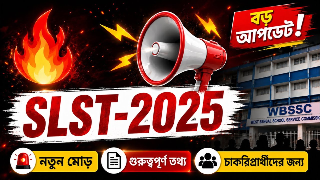 SLST-2025! SLST- 2016!  এবং SLST-3 নিয়ে মন্তব্য।@Nasimul-hoque-Nasi .