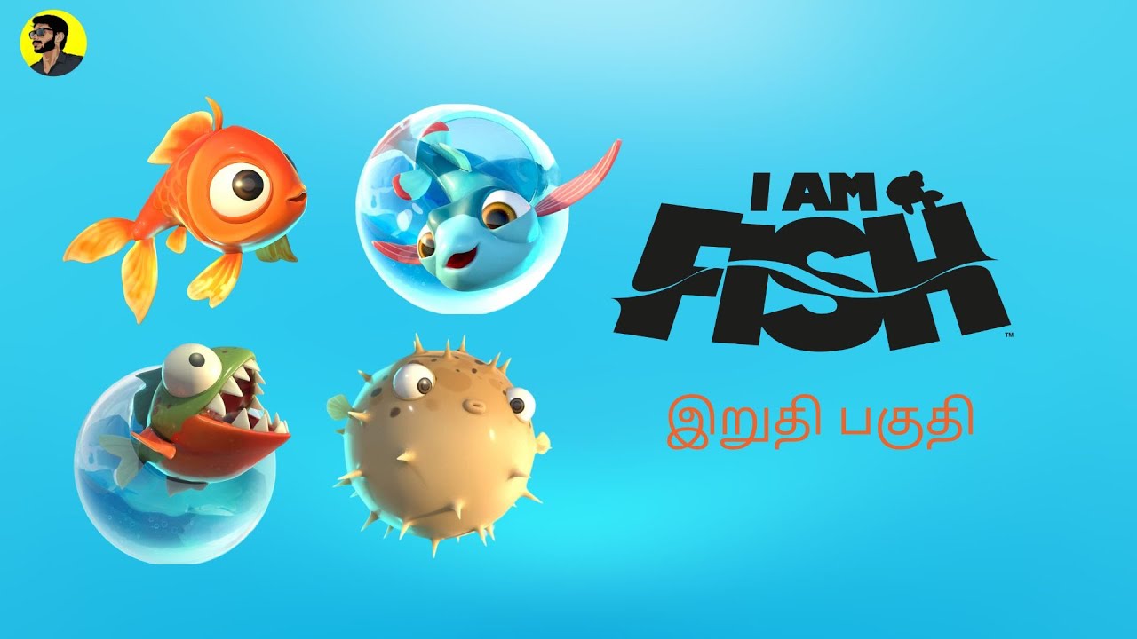 நான் மீன் I Am Fish Game இறுதி பகுதி Tamil Voice Gaming