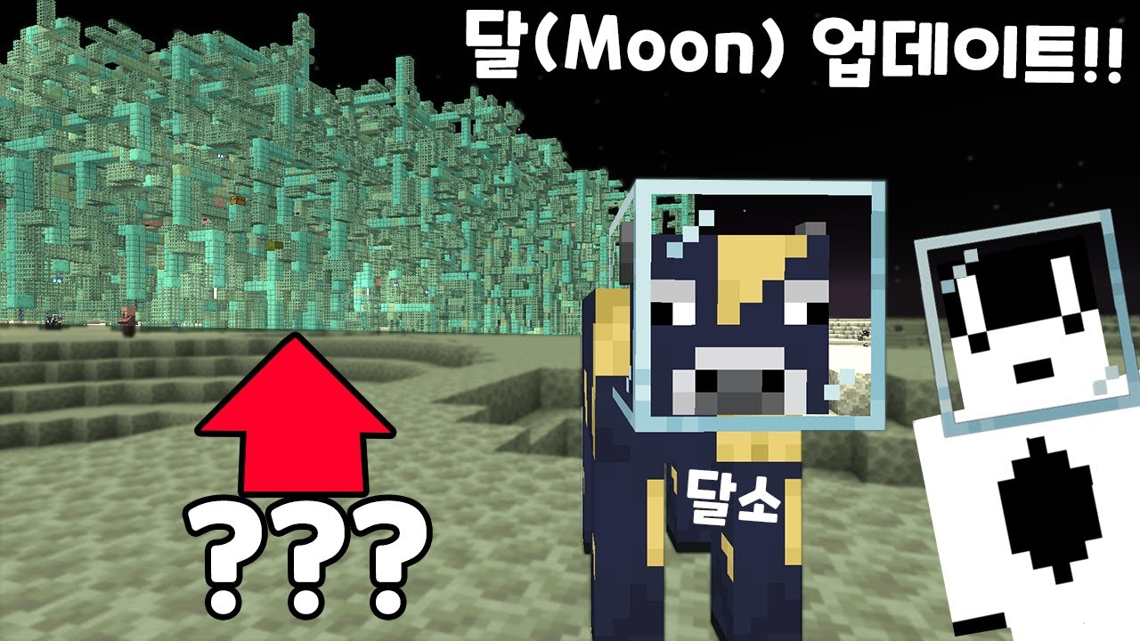 [마인크래프트] 마크에 드디어 달🌙🌚 업데이트!!!!!!!!!! 치즈🧀 땅 + 달소🌙🐄 !! 시즌5 46화