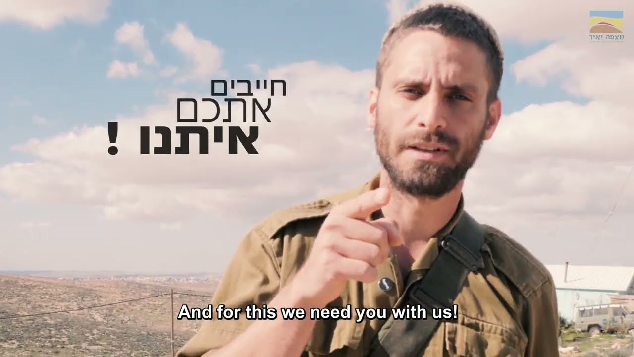 שותפים בהגנה על מצפה יאיר ! - סרט קמפיין.