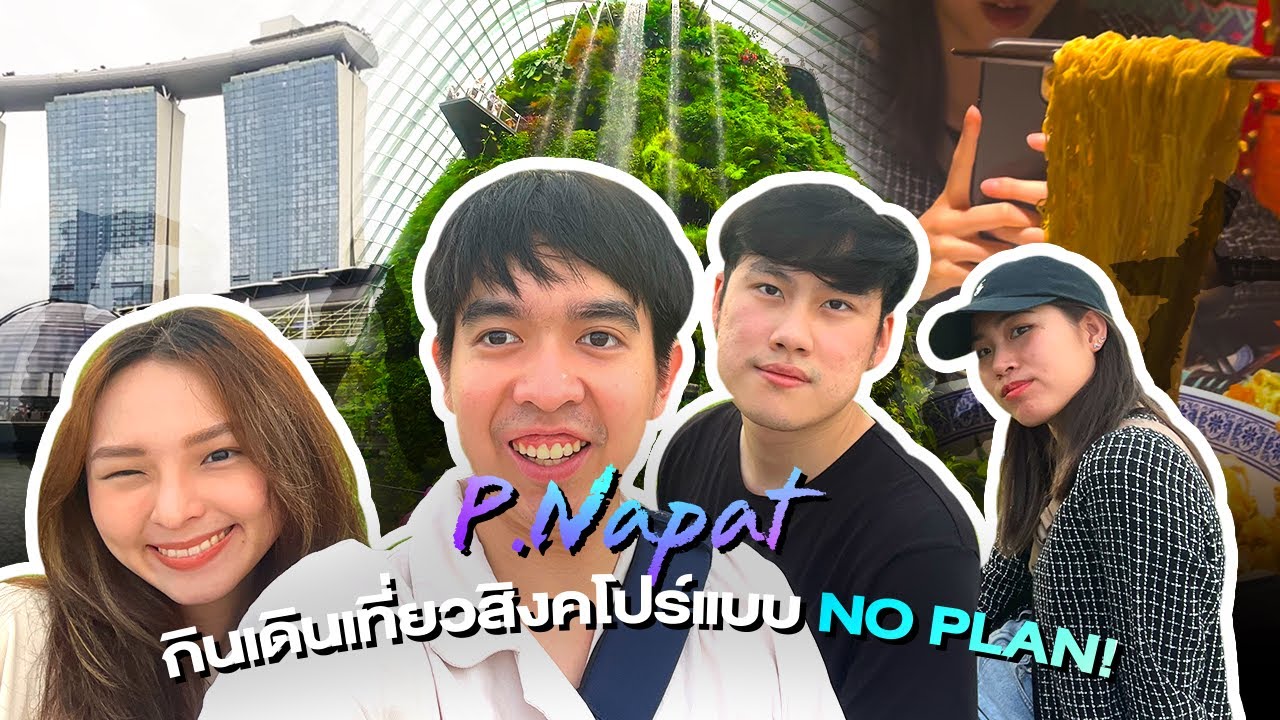 Vlog Singapore  | สิงคโปร์ 3 วัน พากินมิชลิน ชมวิวที่ Marina Barrage ส่อง night life ที่ Clarke Quay