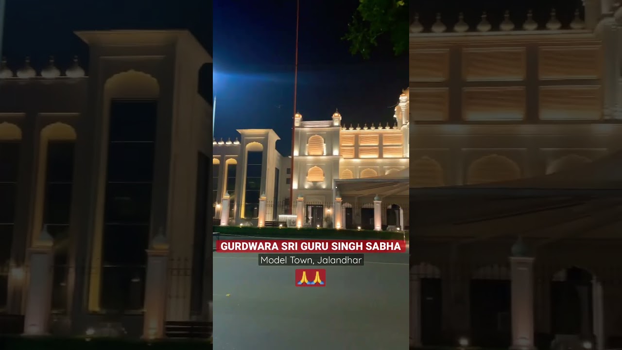 Gurdwara Sri Guru Singh Sabha | Model Town Jalandhar #youtubeshorts #punjabi #jalandhar #trending