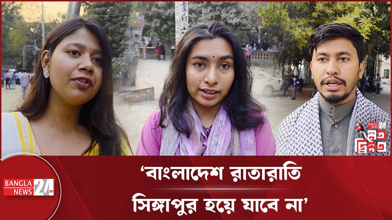 ‘জানমালের নিরাপত্তা চাই, সব মানুষের কর্মসংস্থান চাই, সবার জন্য সমান সুযোগ চাই’ | Employment BD