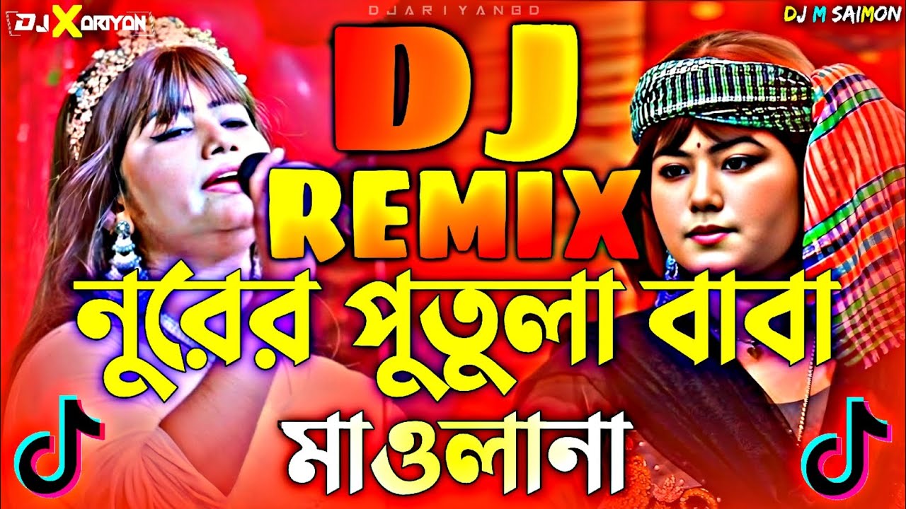 Baba Maulana Dj | নুরের পুতুলা বাবা মাওলানা ডিজে | Trance Remix | Vandari Dj 2026 | TikTok Viral Dj