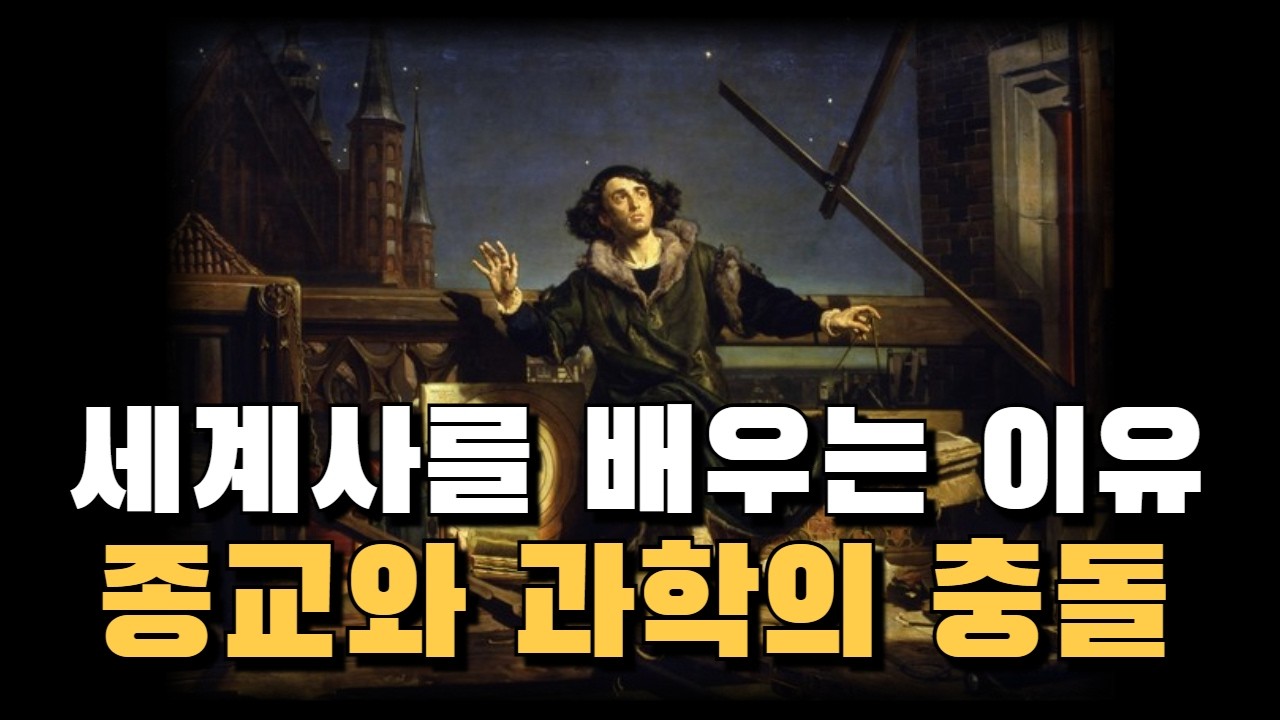 Dr. J 세계사9 여러분이 세계사와 역사를 배워야 하는 이유