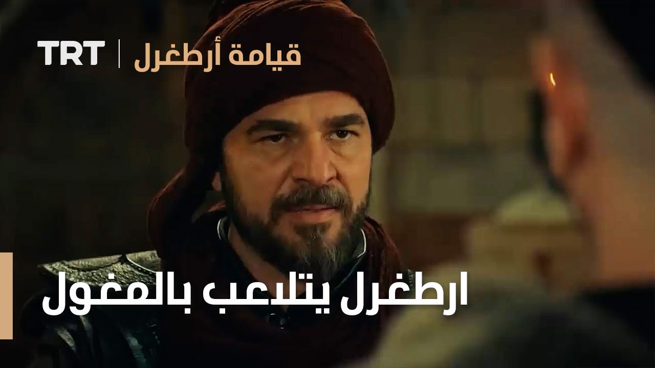 قيامة ارطغرل | ارطغرل يتلاعب بالمغول