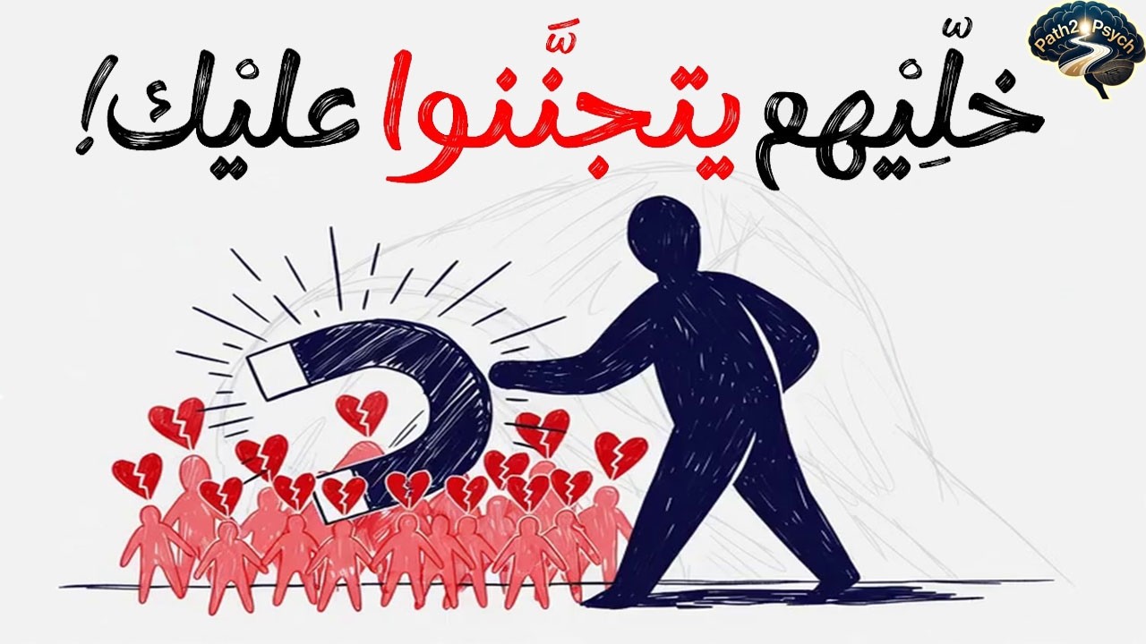 ليه الناس بتجري ورا الشخص 