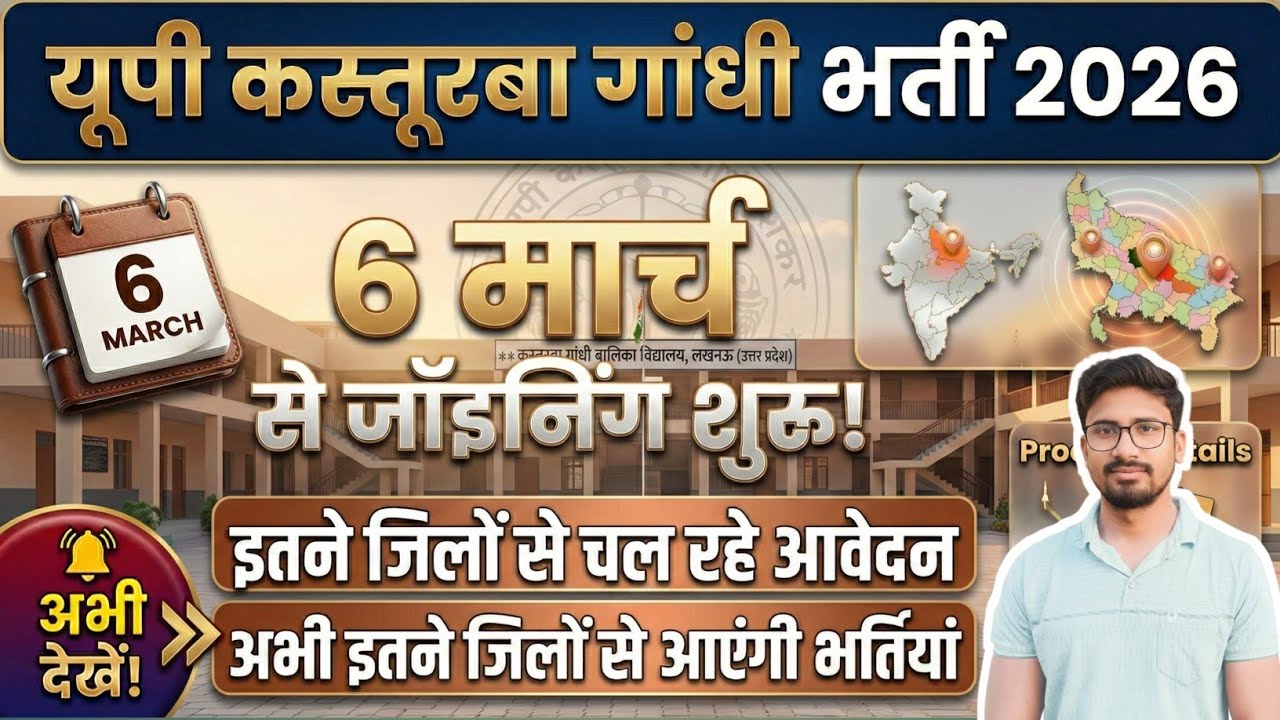ज्वाइनिंग शुरू: नई भर्ती UP Kasturba Gandhi Balika Vidyalaya Vacancy 2026 