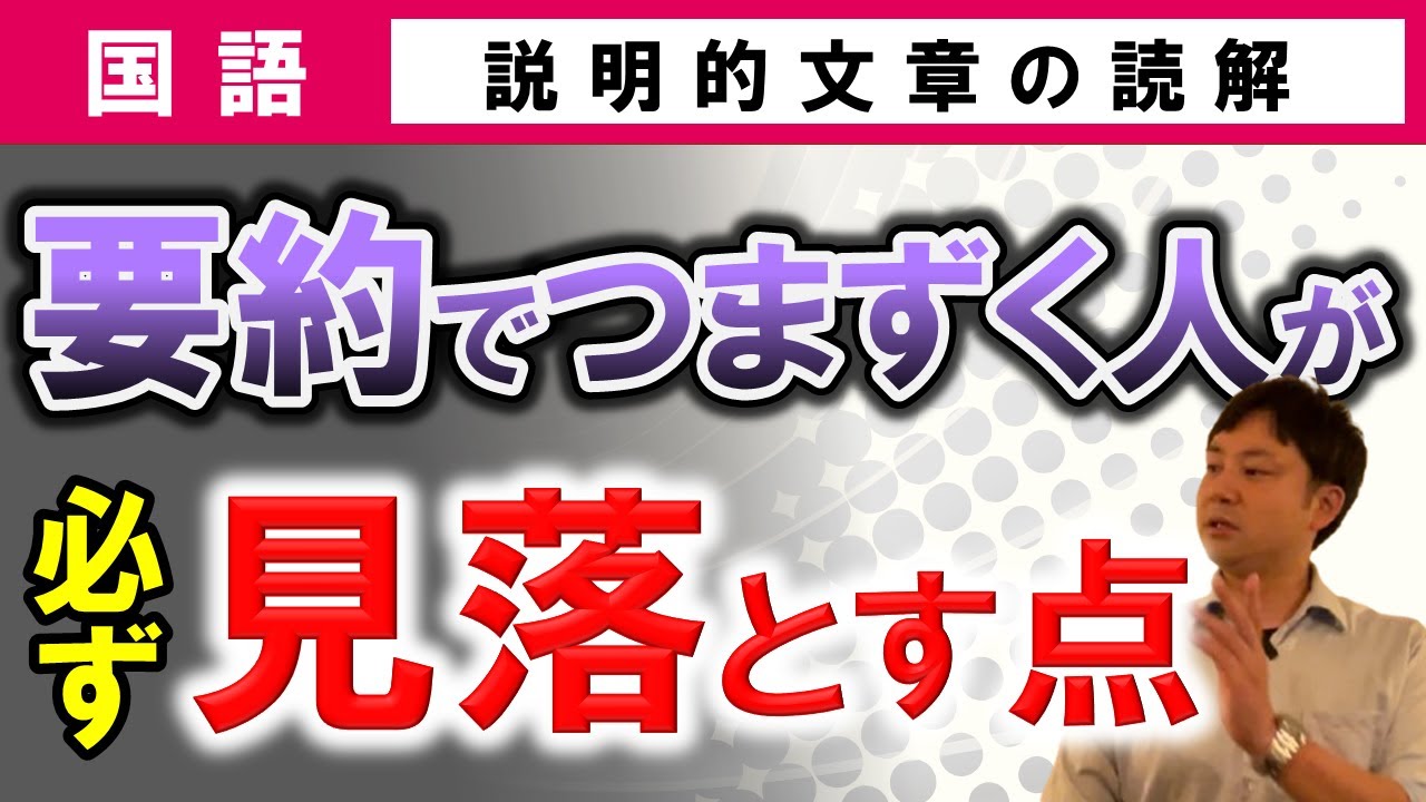 【受験国語】 説明的文章08 問題提起と定義文