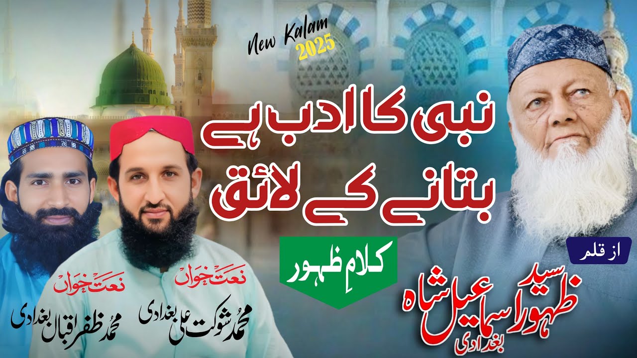 Nabi Ka Adab hai Batane ke Laik || New Naat 2025 || kalam e zahoor || syed zahoor ismaeel