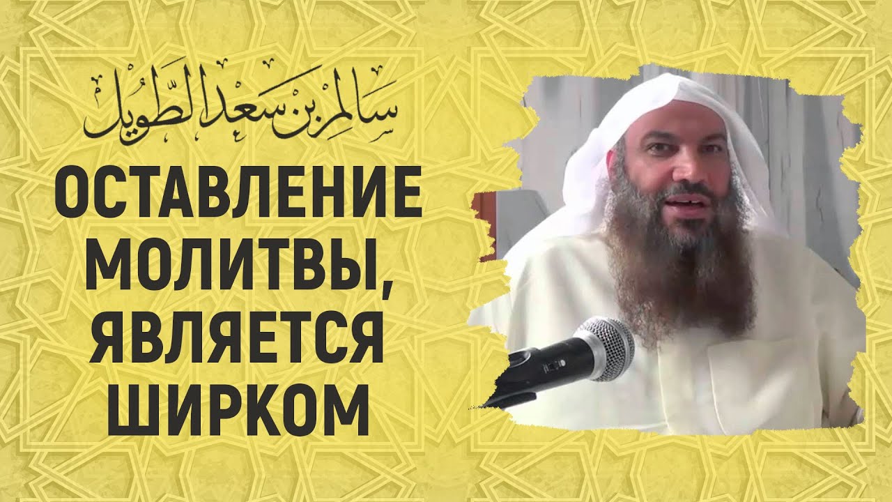 Молитва и справедливость | Шейх Салим ат-Тауиль