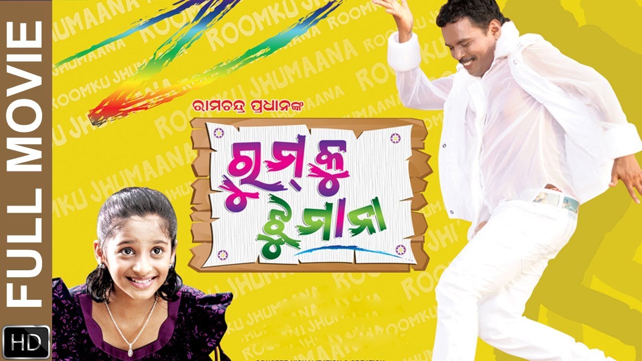 RUMKU JHUMANA || FULL ODIA MOVIE || HARI || AKASH || PRIYA