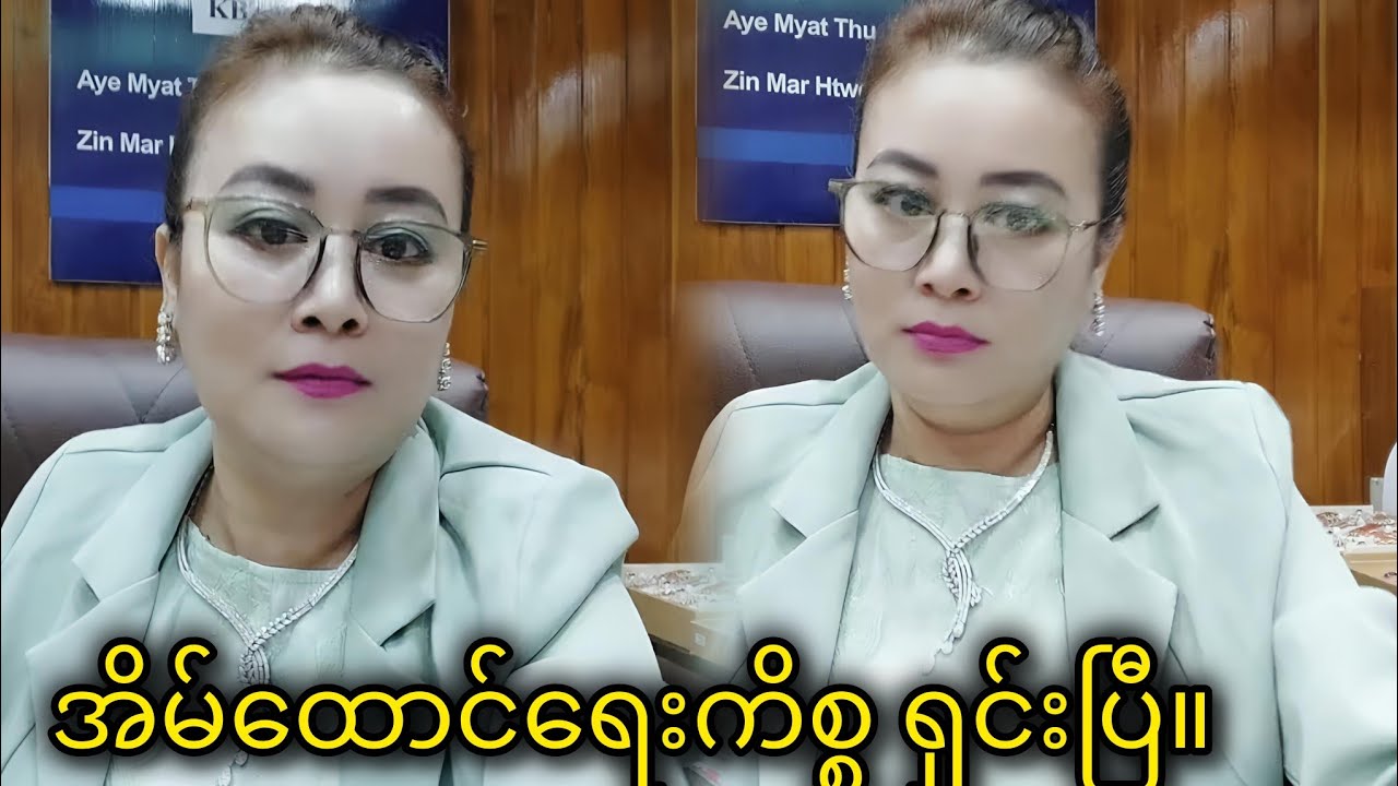 အယ်မွန်သင်း အိမ်ထောင်ရေးကိစ္စ ရှင်းပြီ။