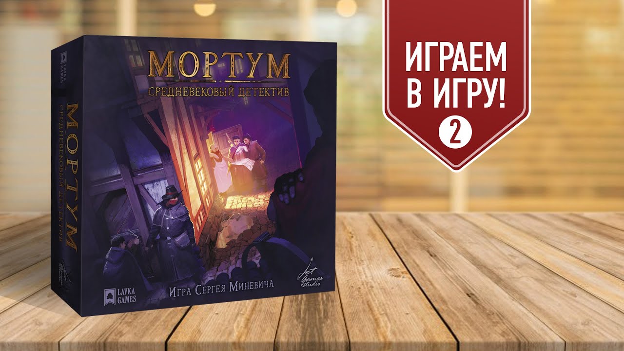 МОРТУМ: СРЕДНЕВЕКОВЫЙ ДЕТЕКТИВ / Дело №2: Странное место