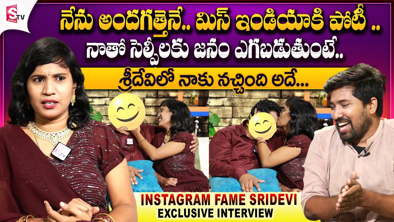 Instagram Fame Sridevi First Interview With Husband | Telugu Vlogs | #sridevi331ss | SumanTV