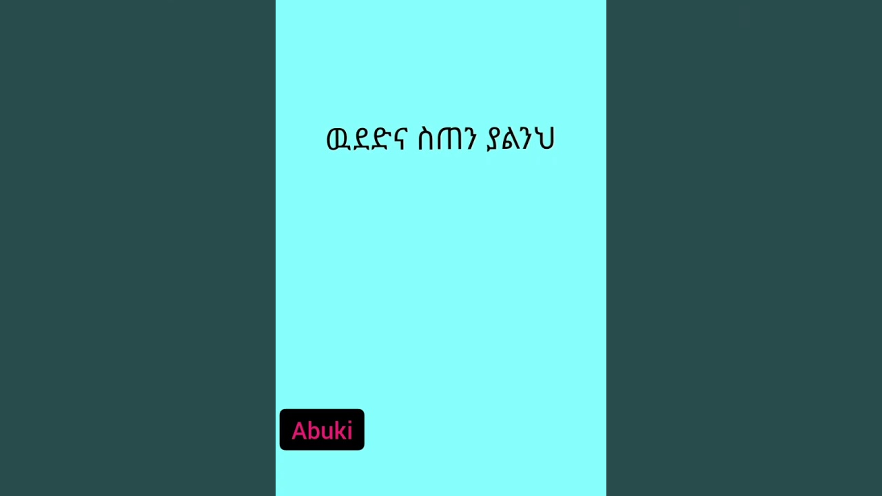 @zenaaddis  ነገር@as-sunnahtvofficial-1 @zikrmenzumaneshidatube  #duet #ebs #babyshort shorts short