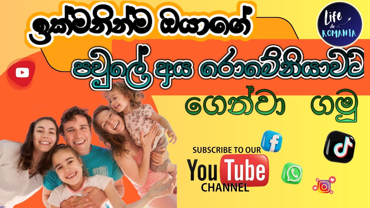 Romanian Life # ෆැමිලි වීසා ඩොකියුමන්ට්ස් හදමු