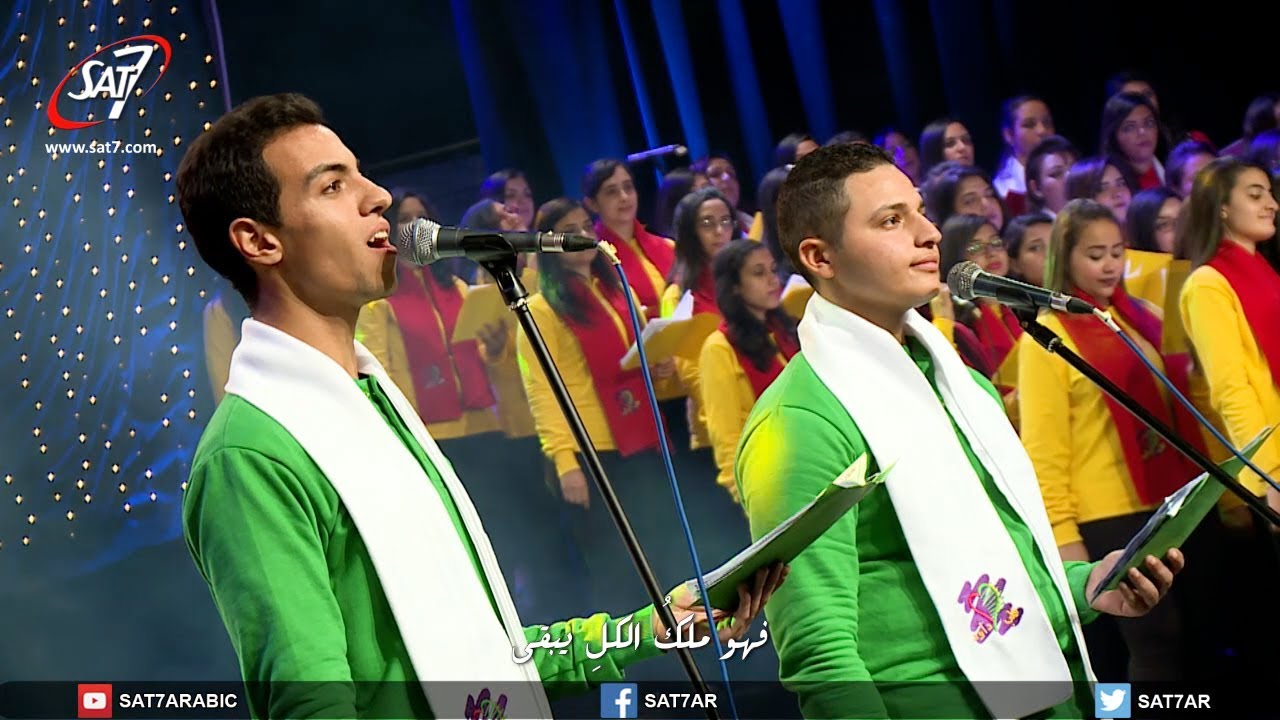 ترنيمة أشراف المجوس - فريق قلب داود - حفل لما رأوه
