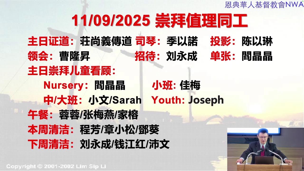 西北阿肯色恩典華人基督教會  11/02/2025  你盼望有神跡嗎？ 馬太福音12：38-50 莊尚義傳道