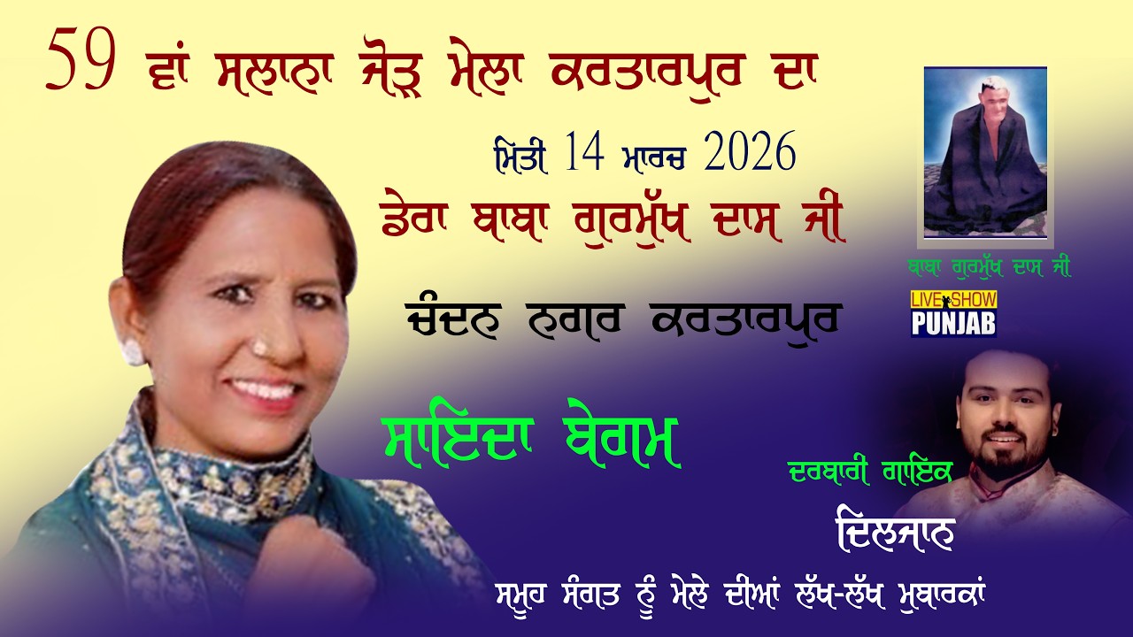 SAIDA BEGUM LIVE AT KARTARPUR ** DERA BABA GURMUKH DASS JI