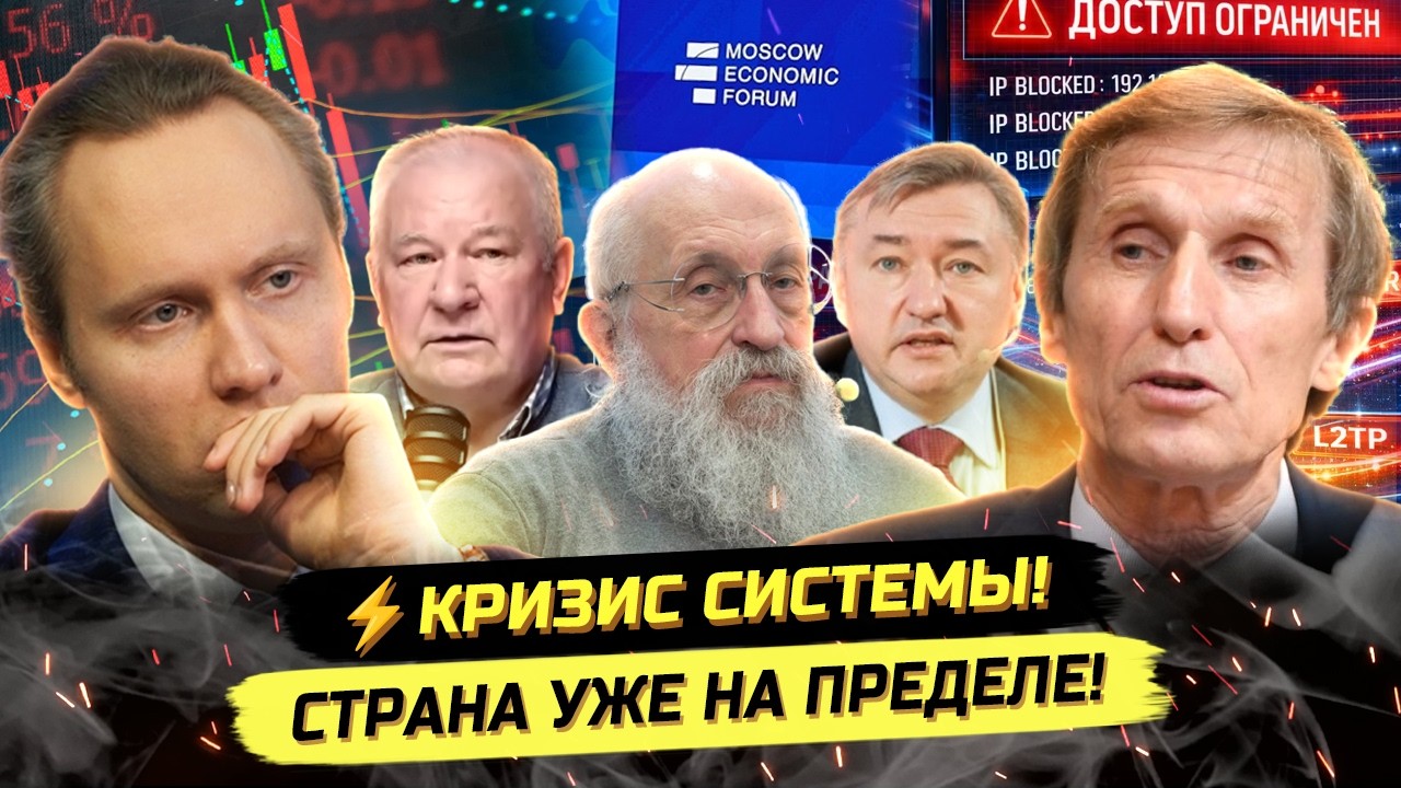 ⚡️ЭКСПЕРТЫ МЭФ - ЖЕСТКО О КУРСЕ ПРАВИТЕЛЬСТВА! БЛОКИРОВКИ, СКОТ, КРИЗИС!