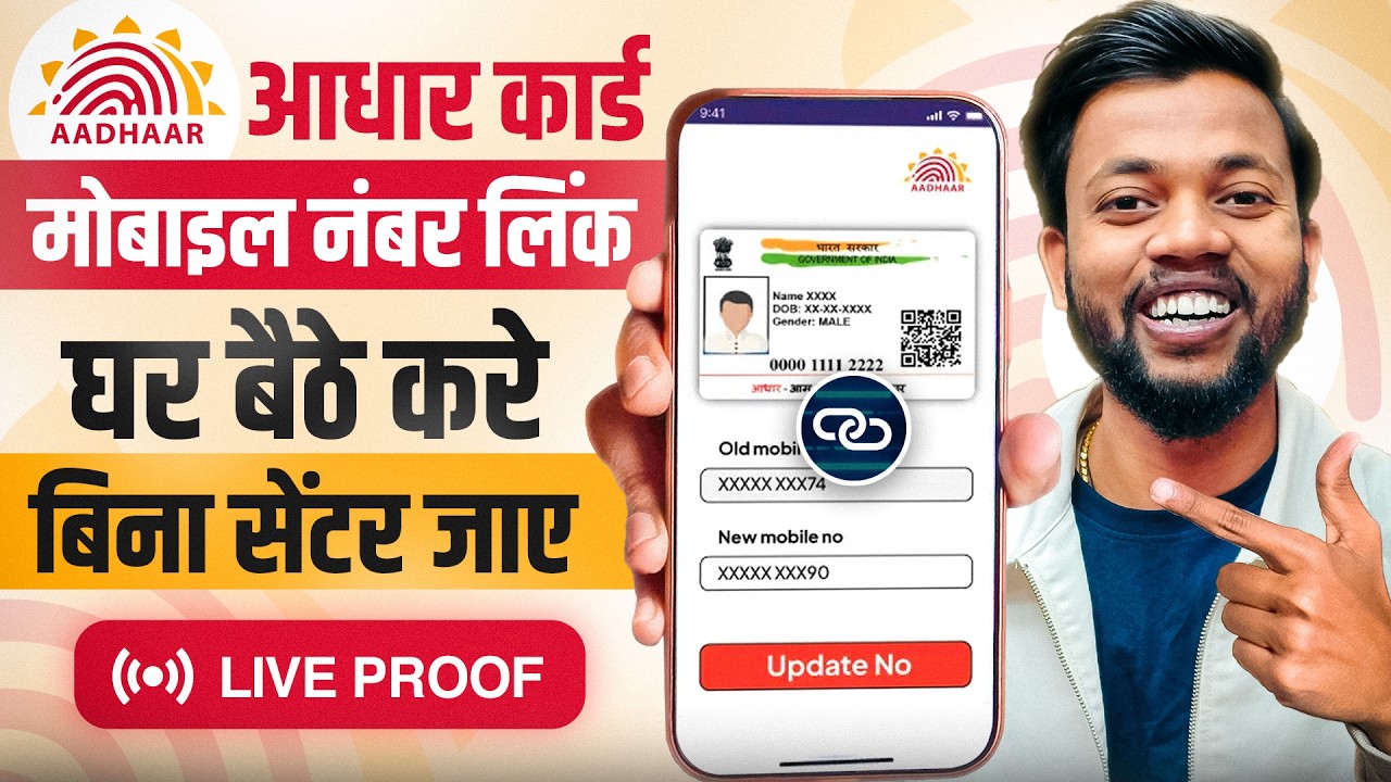 Aadhar Card Me Mobile Number Kaise Jode | How To Link Mobile Number to Aadhaar card | Aadhaar Card
