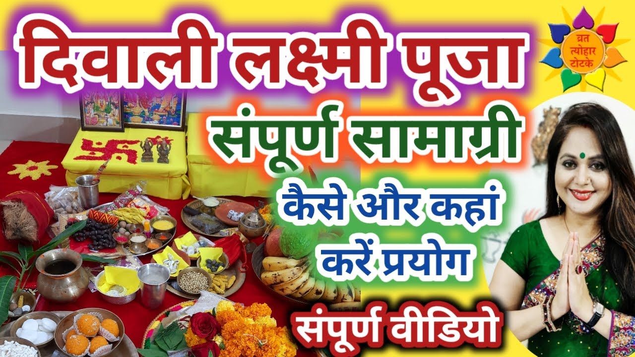 Diwali 2022: Lakshmi puja samagri, Diwali 2022 puja vidhi, Diwali puja vidhi 2022, Diwali 2022 Date